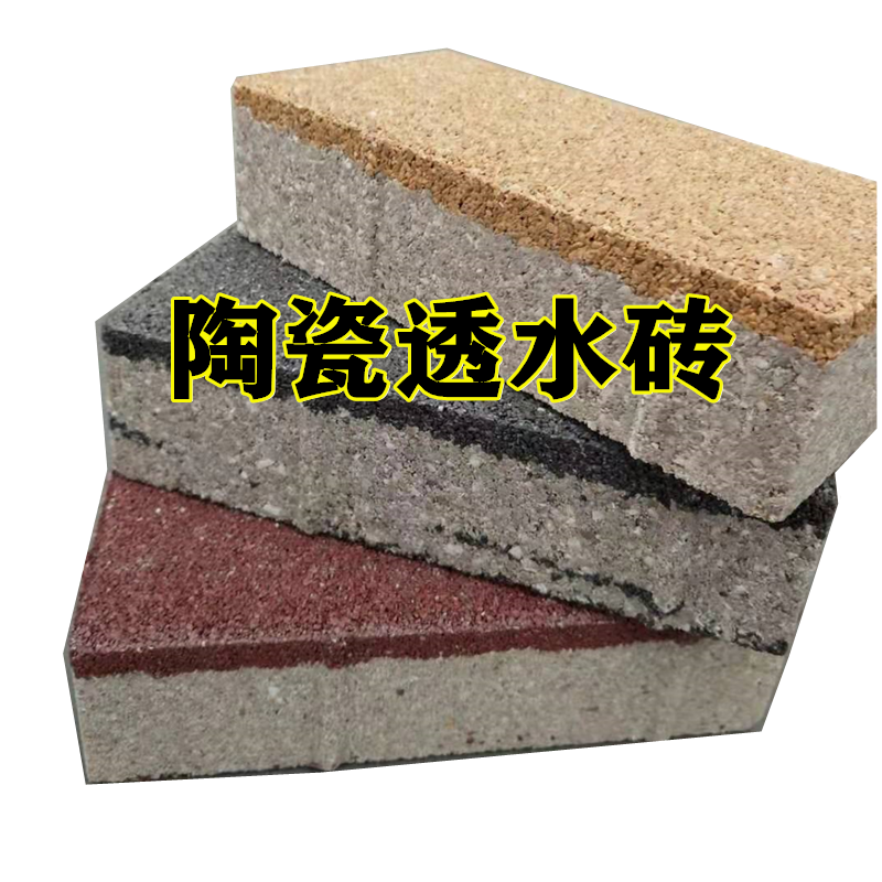 你知道水泥透水砖和生态陶瓷透水砖有什么不一样吗
